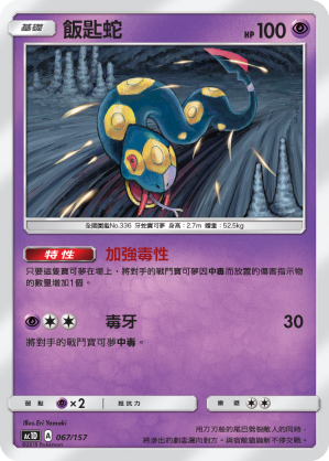 Seviper #067