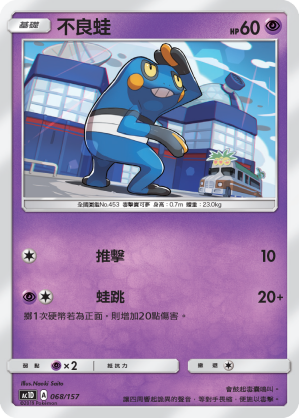 Croagunk #068