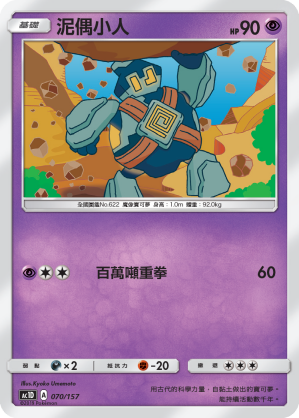Golett #070