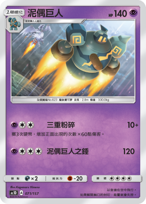 Golurk #071
