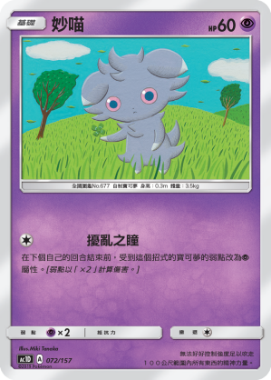 Espurr #072