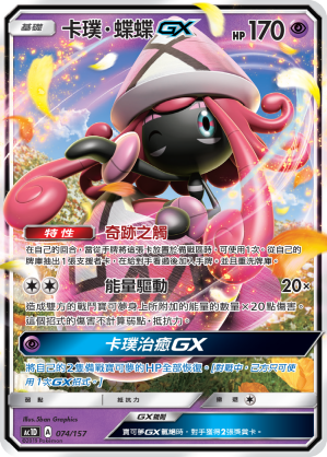 Tapu Lele GX #074