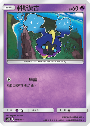 Cosmog #075