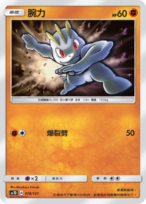 Machop #078