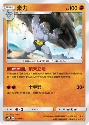 Machoke #079