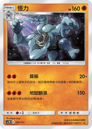 Machamp #080