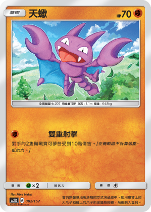 Gligar #082