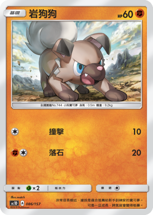 Rockruff #086