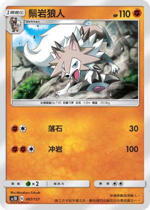 Lycanroc #087