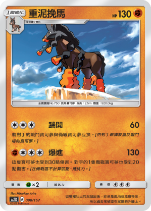 Mudsdale #090