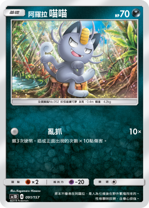 Meowth #091