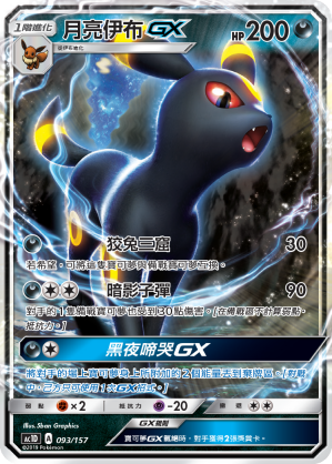 Umbreon GX #093