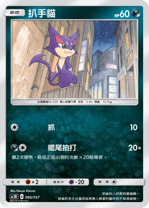 Purrloin #095