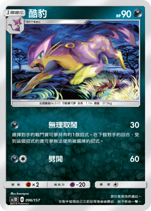Liepard #096