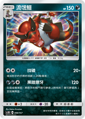 Krookodile #099