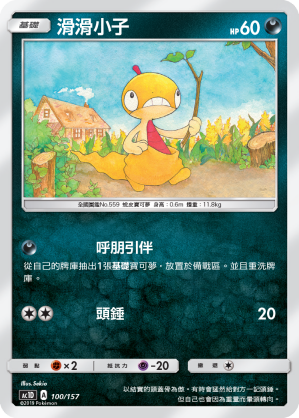 Scraggy #100