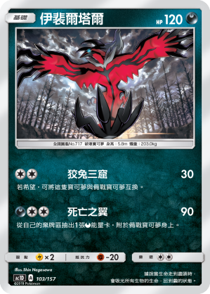 Yveltal #103