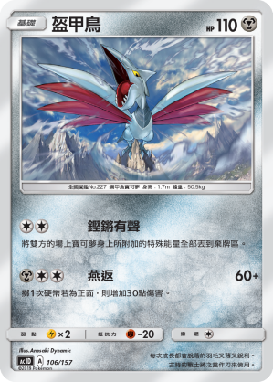 Skarmory #106