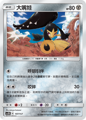 Mawile #107