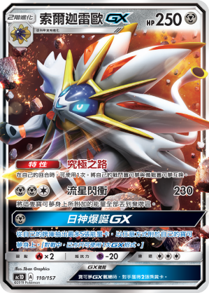 Solgaleo GX #110