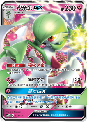 Gardevoir GX #117