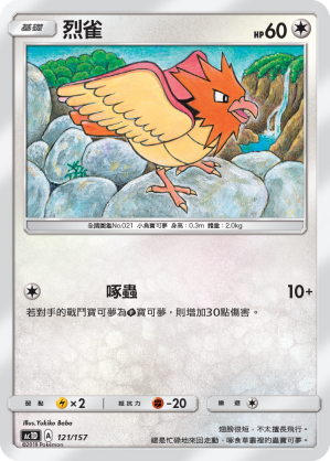 Spearow #121