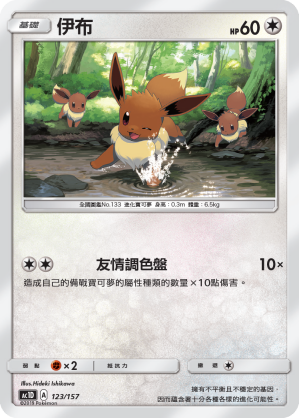 Eevee #123