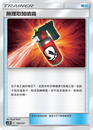 Tormenting Spray #130