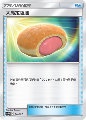 Big Malasada #133