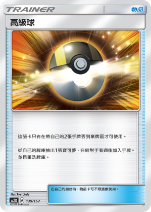 Ultra Ball #139