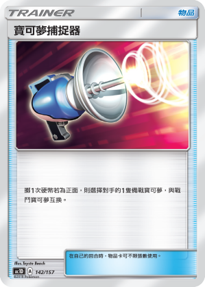 Pokémon Catcher #142