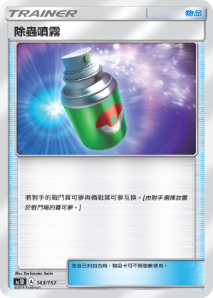 Repel #143