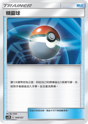 Poké Ball #144