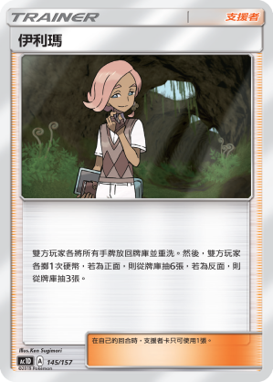 Ilima #145