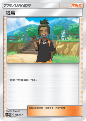 Hau #148