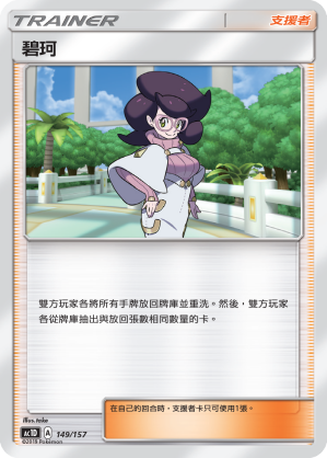 Wicke #149