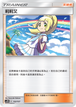Lillie #152