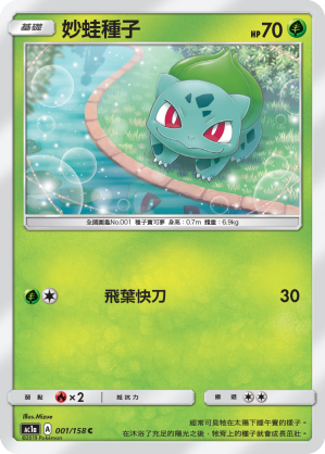 Bulbasaur #001