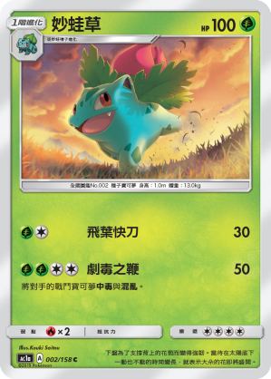 Ivysaur #002