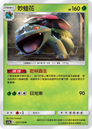 Venusaur #003