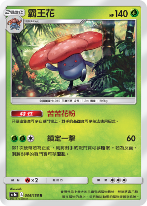 Vileplume #006