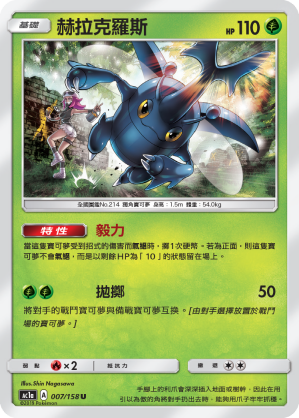 Heracross #007