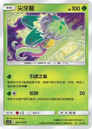 Carnivine #008