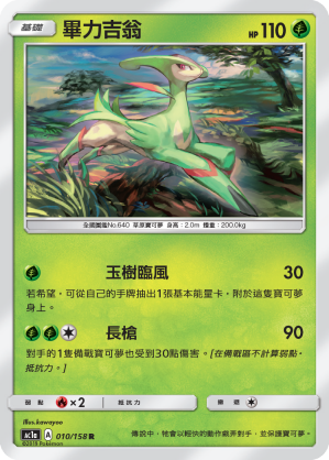 Virizion #010
