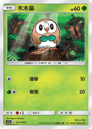 Rowlet #011