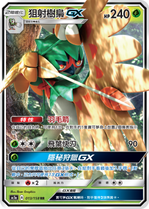 Decidueye GX #013