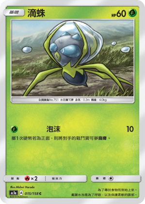 Dewpider #015
