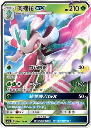 Lurantis GX #019