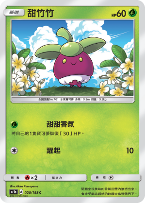 Bounsweet #020