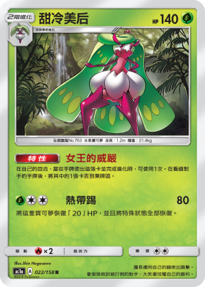 Tsareena #022